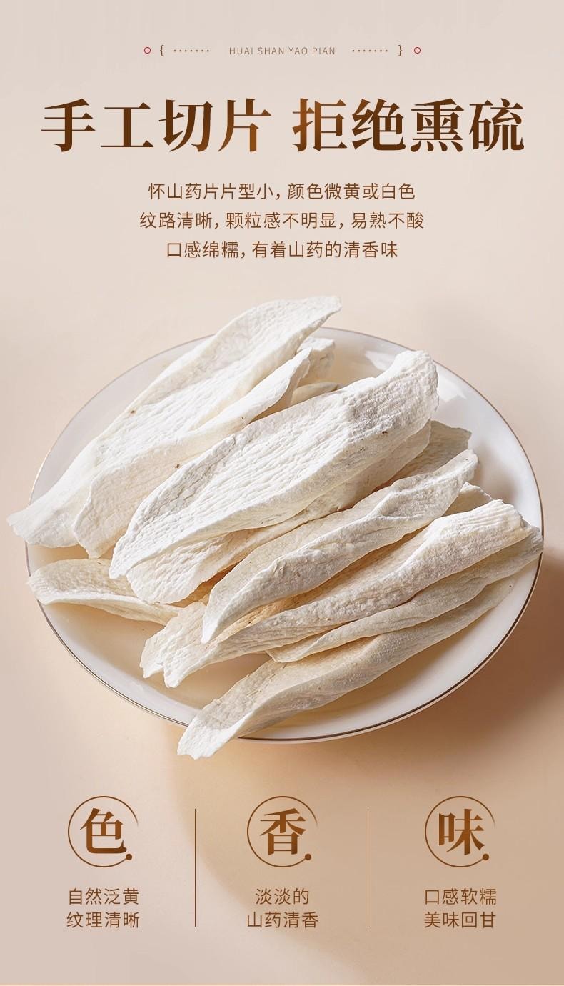 【中国直邮】 合为养 怀山药片 河南焦作正宗垆土铁棍怀山药干非中药材淮山药 500g/袋