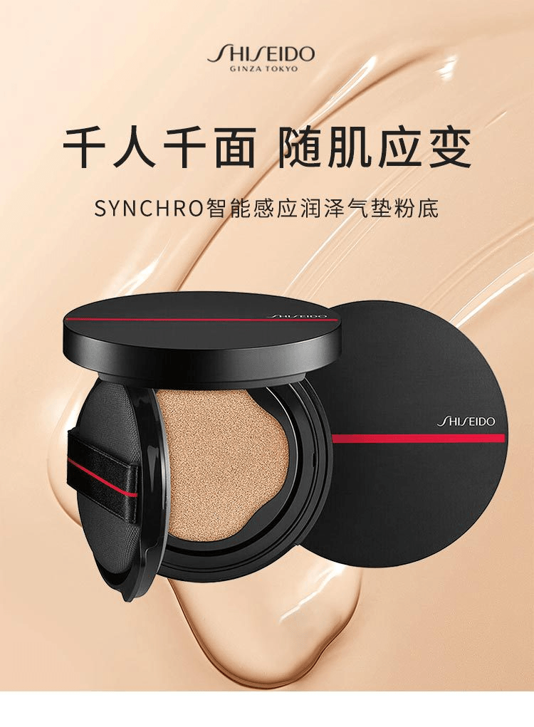 【日本直郵】SHISEIDO資生堂 Synchro智慧感應潤澤氣墊粉底 黑色款#230整套 SPF35/PA++++