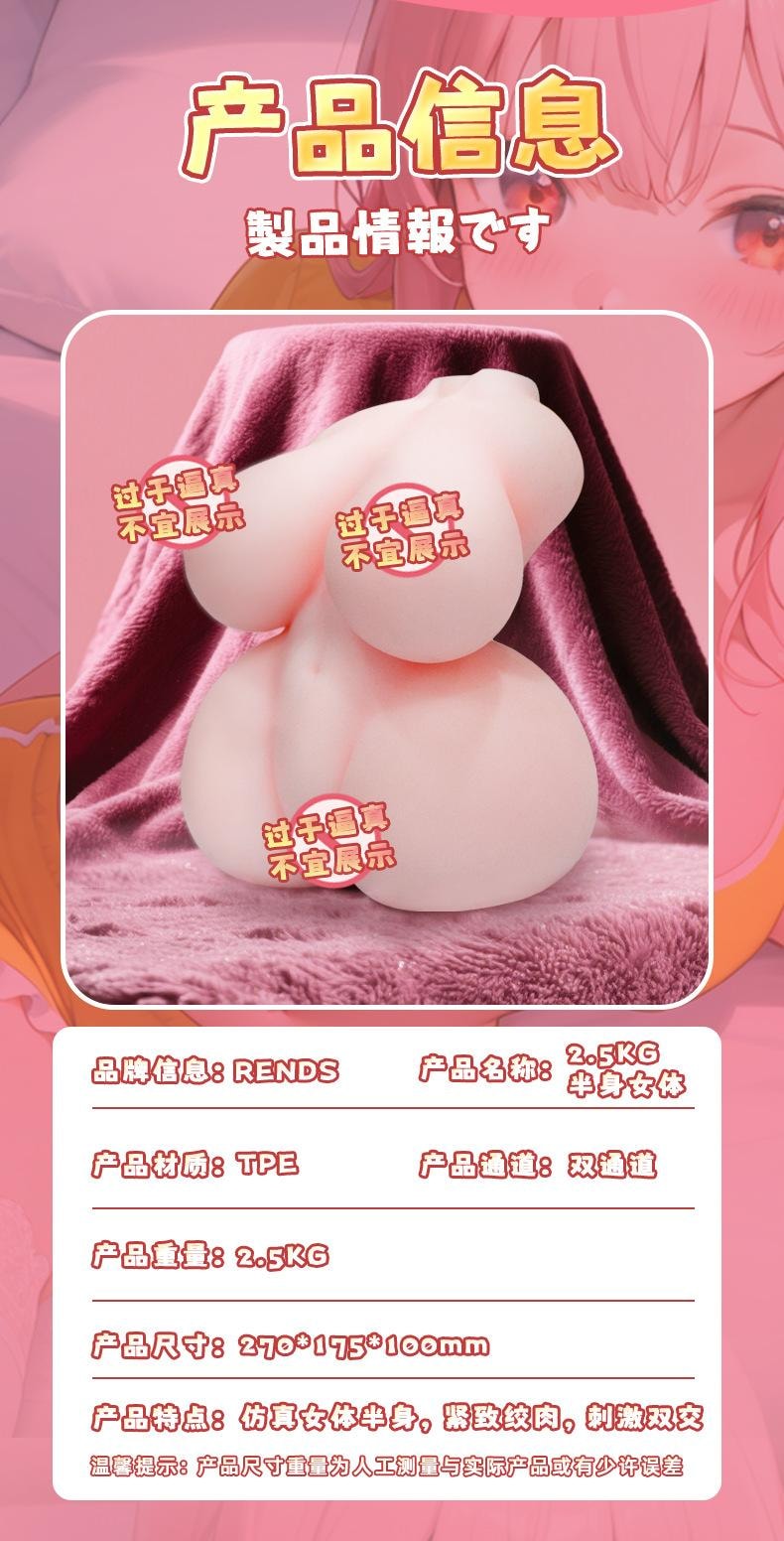 【中国直邮】RENDS 半身女体倒模2.5kg双通道名器飞机杯男性解压玩具