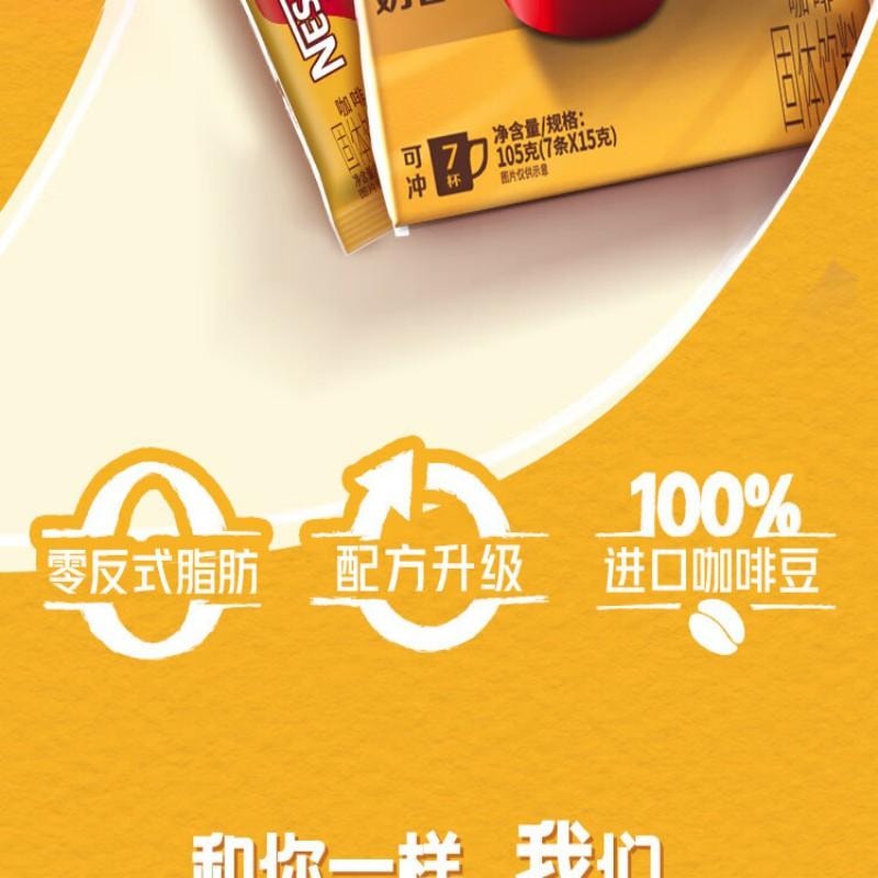 【中國直郵】 雀巢中國 咖啡粉1+2奶香即溶三合一嚐鮮裝沖調飲品7條105g
