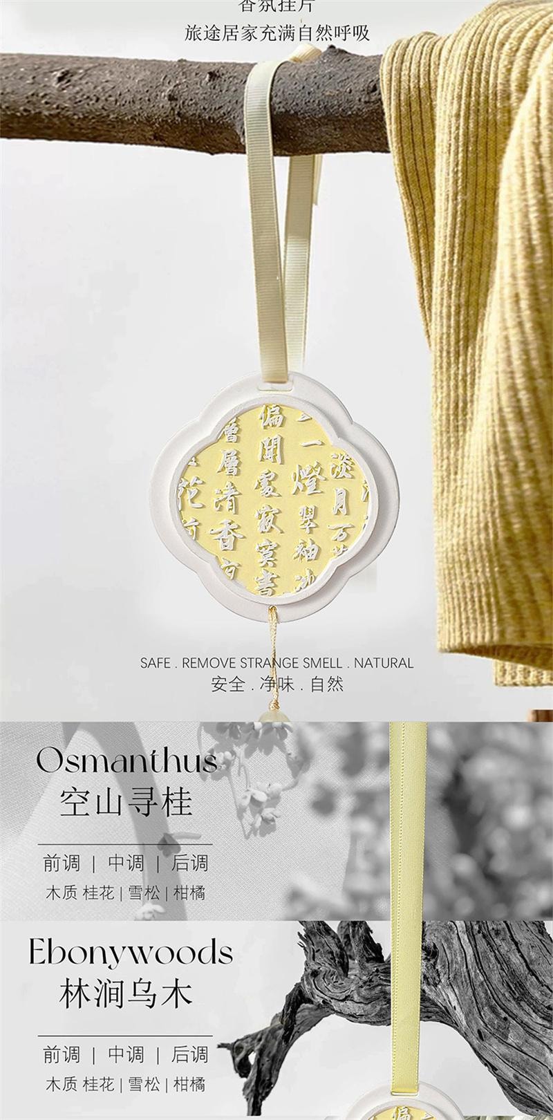 【中國直郵】 左赫 創意字畫系列香薰掛件高級無火香薰香氛玄關房間車載香薰掛片 空山尋桂1個裝