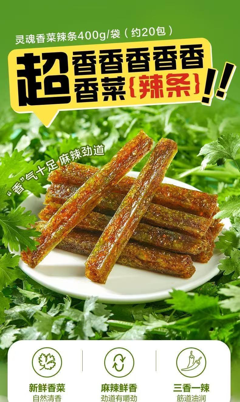  比比赞 爆汁香菜味辣片 辣丝各1袋 60克*2袋  鲜香爽辣 香辣解馋 120g