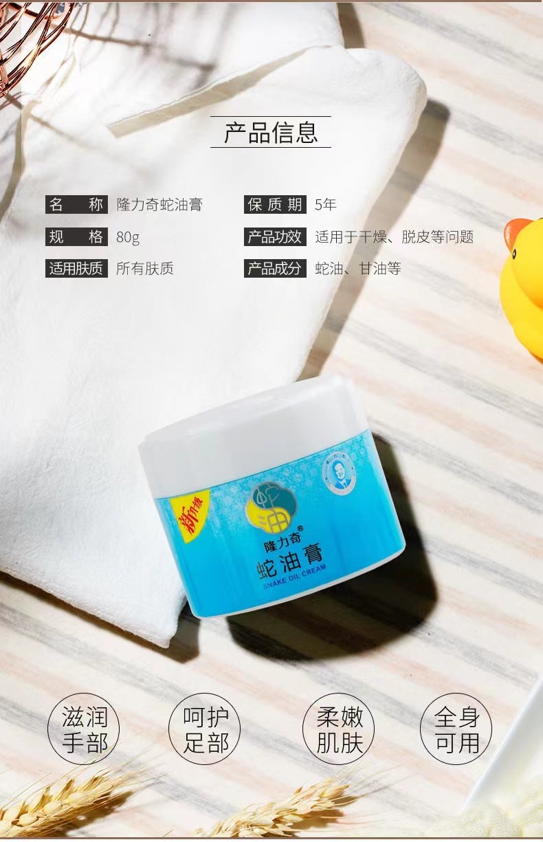 【中國直郵】隆力奇 蛇油膏乳霜護手霜 多用高保濕 80g