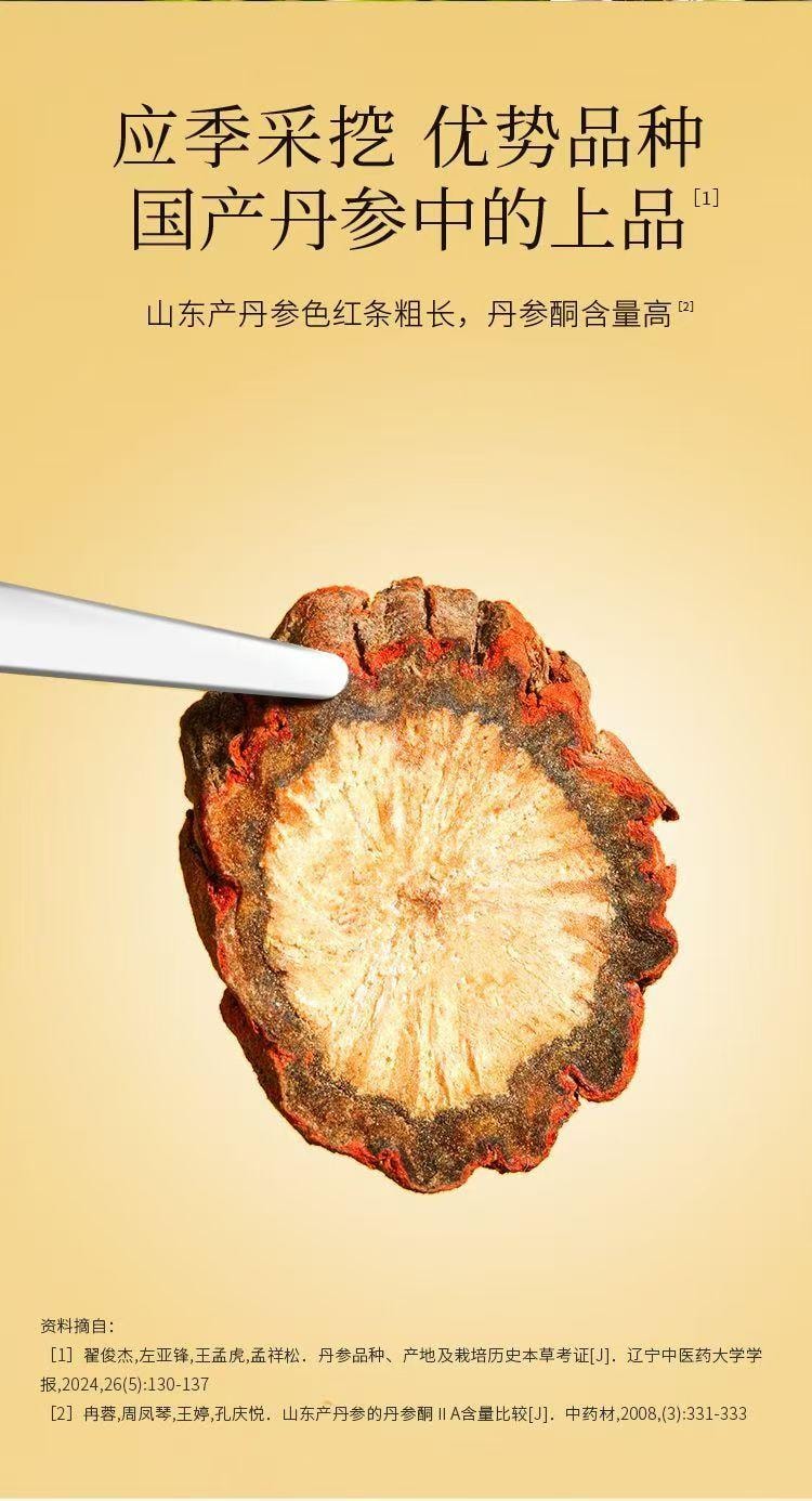  杞里香 產地直供 原色紫丹參 主根大片 肉質飽滿 250g