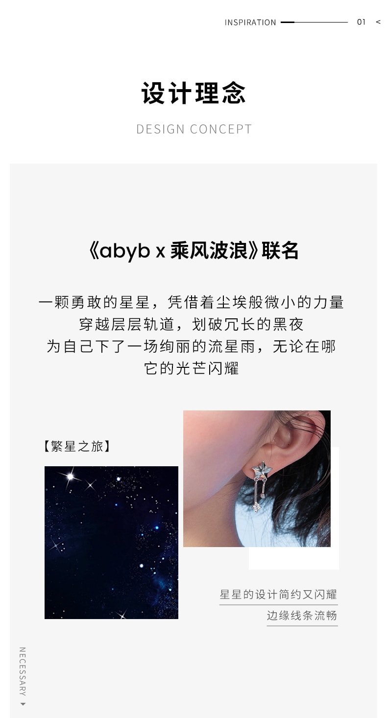 【中國直郵】【乘風破浪3同款】【包郵DHL空運3-5天】ABYB 繁星之旅 流星耳環