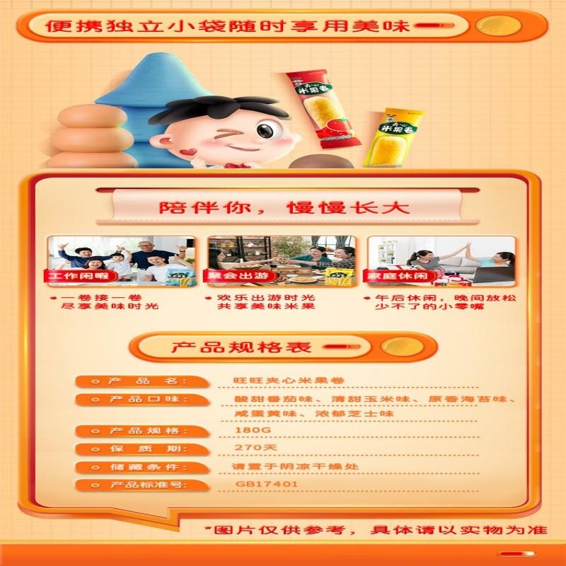【中国直邮】 旺旺 夹心米果卷 咸蛋黄味 180g 零食 膨化食品 饼干糕点
