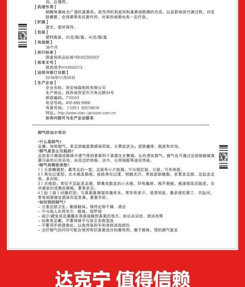 【中国直邮】 达克宁 臭脚粉 咪康挫脚气粉 止痒脱皮杀菌除脚臭 40g/瓶