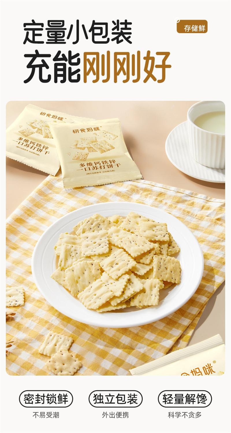 【中國直郵】 十月結晶 研食媽咪多維鈣鐵鋅蘇打餅乾胃酸低孕婦零食孕期營養小吃 120g*1盒