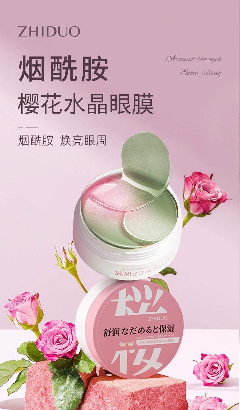 致朵 烟酰胺免洗眼膜 干纹 焕亮 眼周 滋润 保湿 易吸收 补水 卡粉 干燥 樱花 60贴 1个