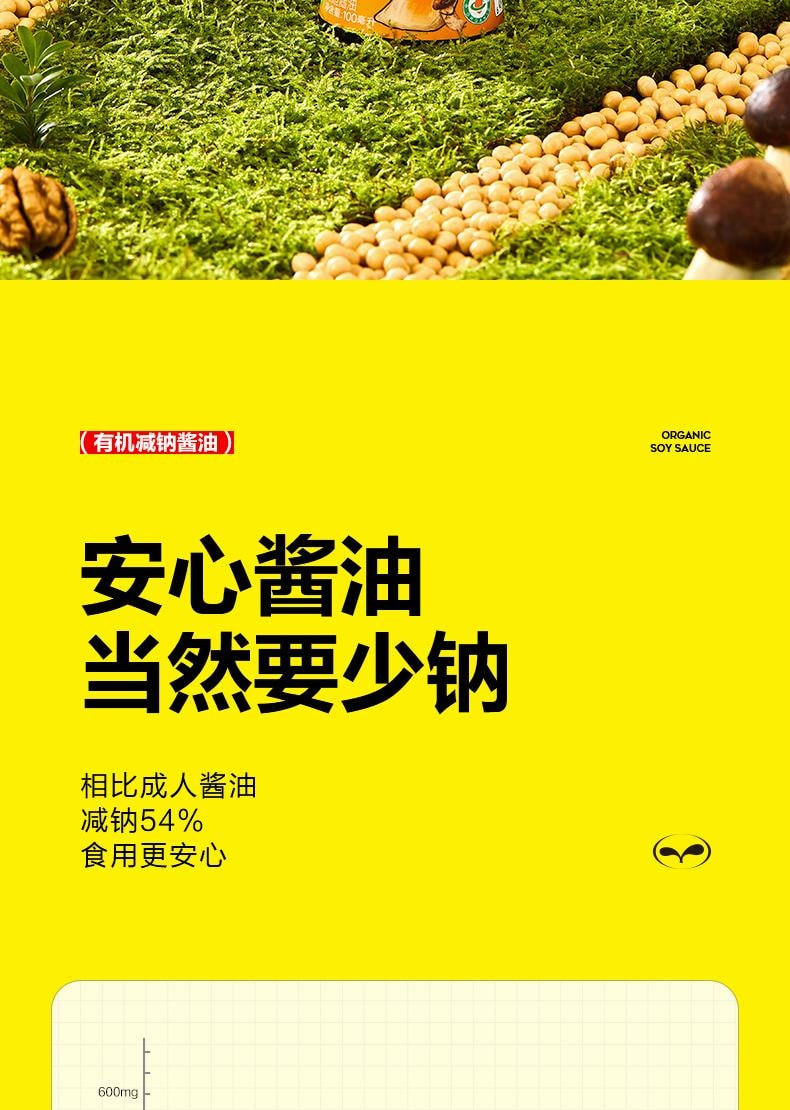【中国直邮】 窝小芽 有机酱油 核桃酱油*1+松茸酱油*1+大豆酱油*1组合3瓶*100ml