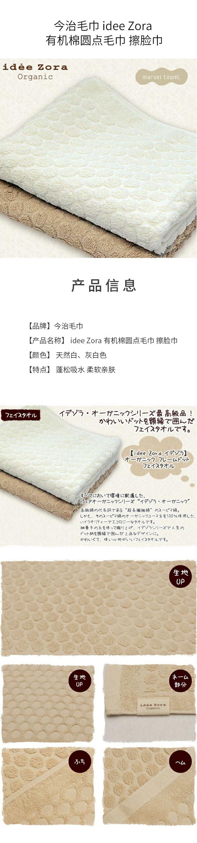 【日本直效郵件】今治毛巾 idee Zora 有機棉圓點毛巾 擦臉巾 灰白色