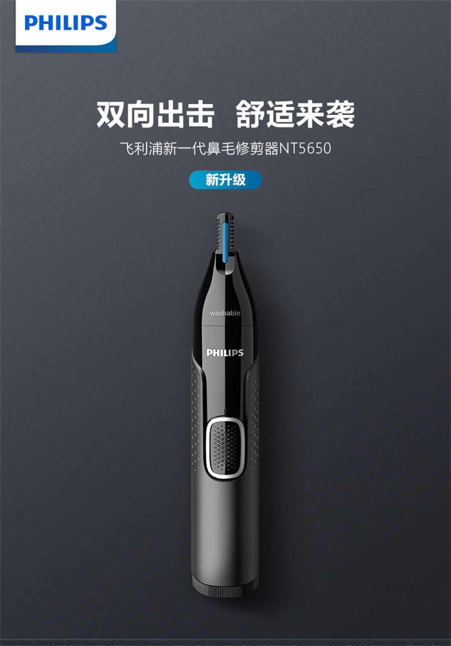 【中國直郵】飛利浦 鼻毛修剪器男士電動剃鼻毛器男用去鼻孔剃毛器修剪刀NT5650 黑色
