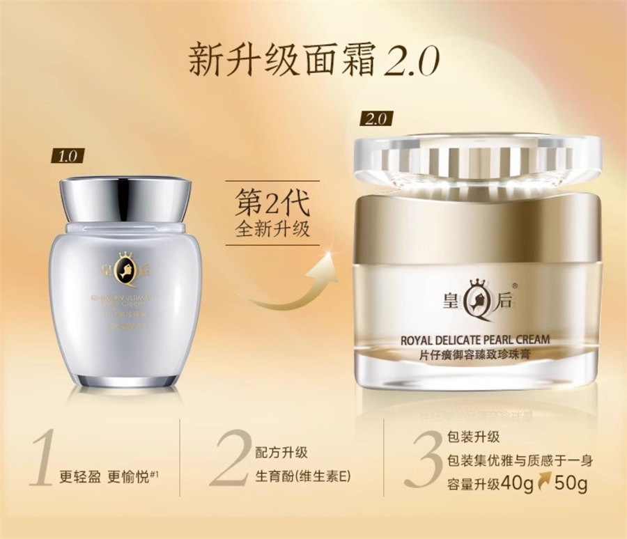 中国直邮】片仔癀皇后片仔癀御容臻致珍珠膏抗皱紧致补水保湿淡纹面霜
