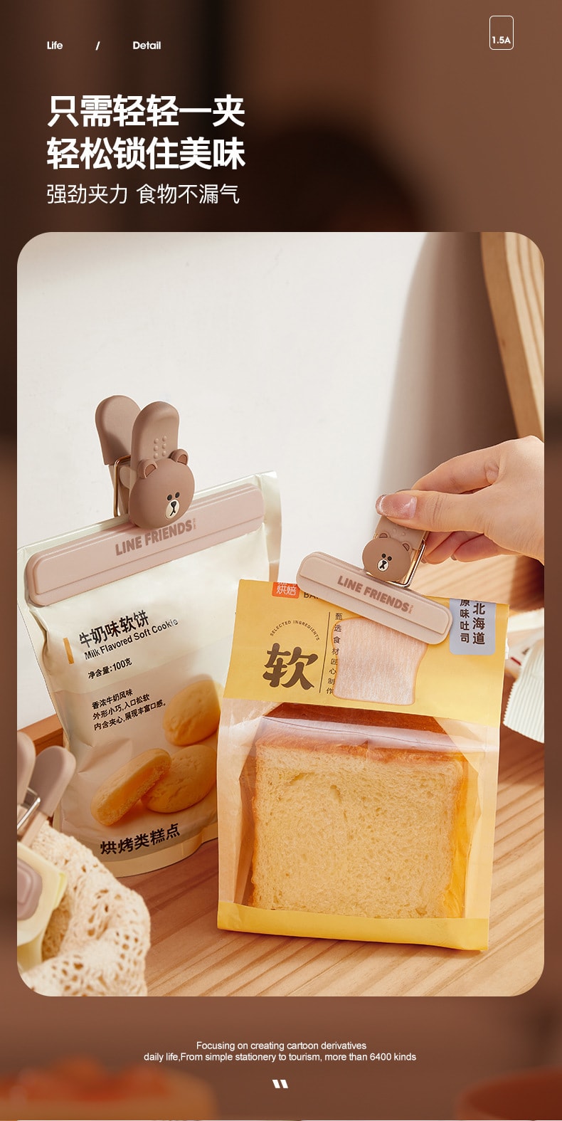 【中国直邮】LINE FRIENDS  食品封口夹保鲜袋零食夹厨房家用食物防潮薯条密封夹  小号*1