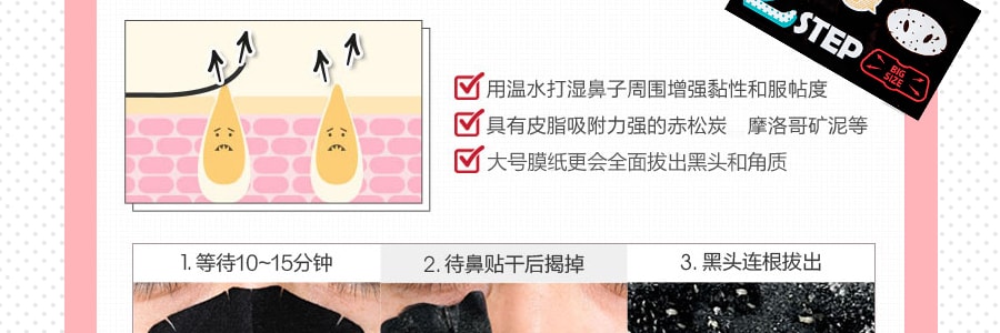 韩国HOLIKA HOLIKA 猪鼻子3-STEP去黑头收缩毛孔鼻贴加强版【超值5套装】
