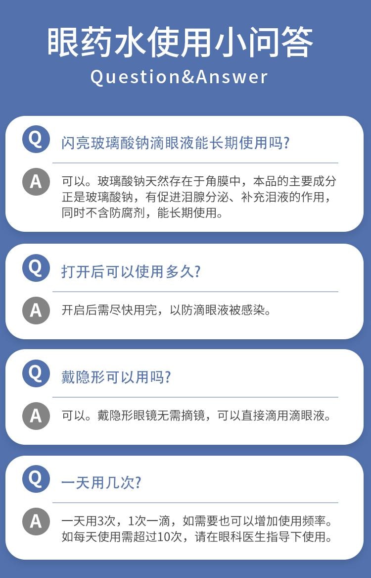【中國直郵】 閃亮 眼藥水玻璃酸鈉滴眼液緩解視疲勞乾澀視力模糊人工淚液乾眼症 0.4ml*30支/盒