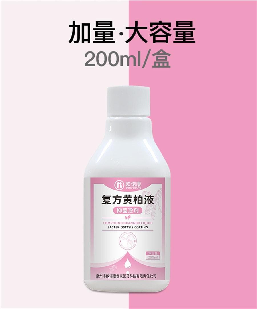  欧诺康 复方黄柏液涂剂湿敷洗剂皮肤擦剂抑菌搽剂非喷剂 200ml/瓶