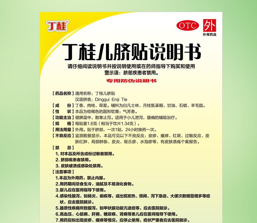 【中国直邮】 亚宝 丁桂儿脐贴 儿童药 肚脐贴 1.6g*10贴