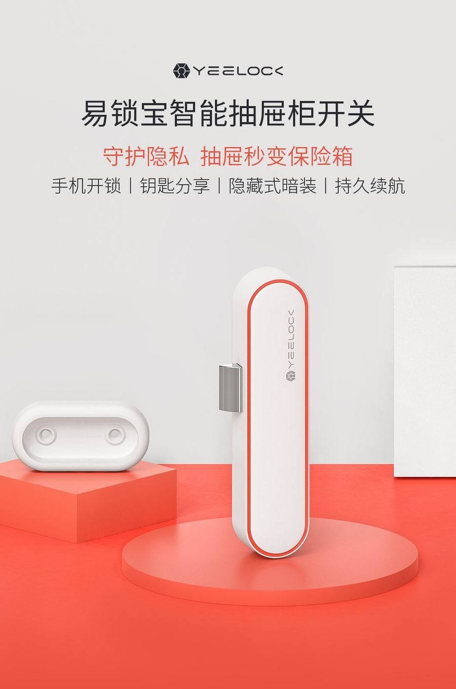 【中国直邮】小米有品易锁宝智能抽屉柜开关E 贝壳白