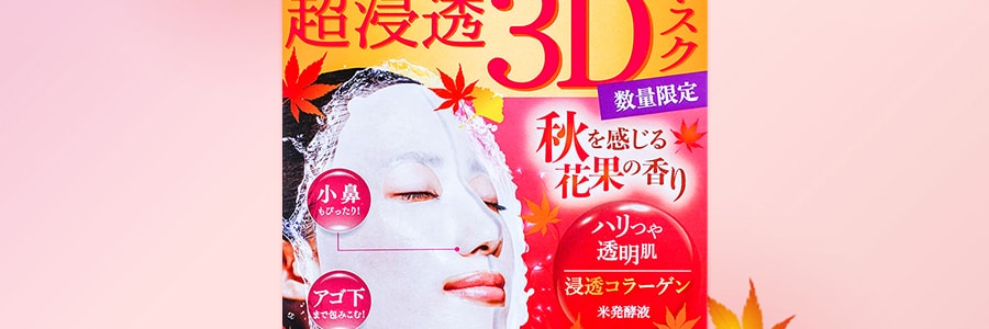 日本KRACIE嘉娜宝 肌美精 限量版 超浸透3D 红叶保湿面膜  4片入 限定果实香