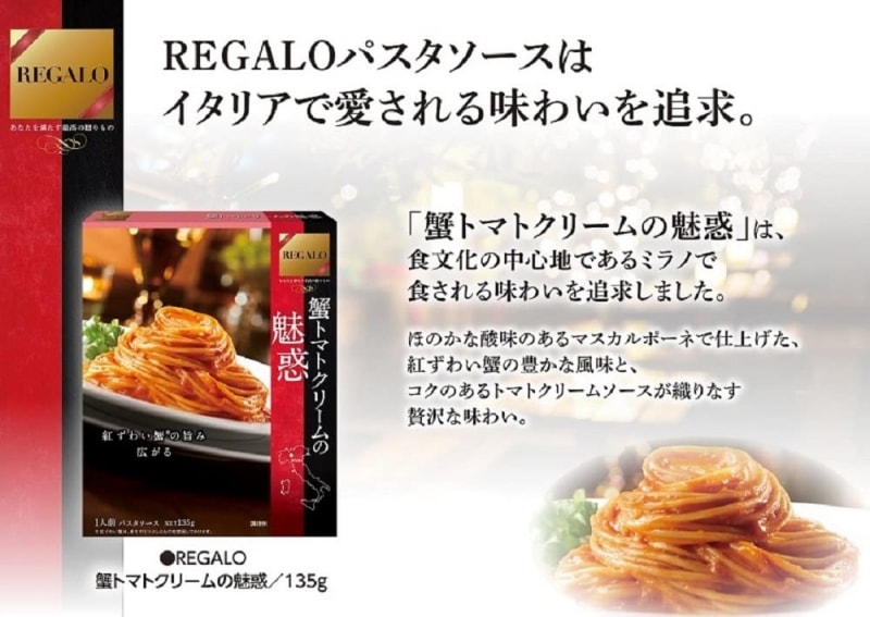 【日本直郵】日本NIPPN REGALO 番茄奶油蟹 義大利麵醬 1人份
