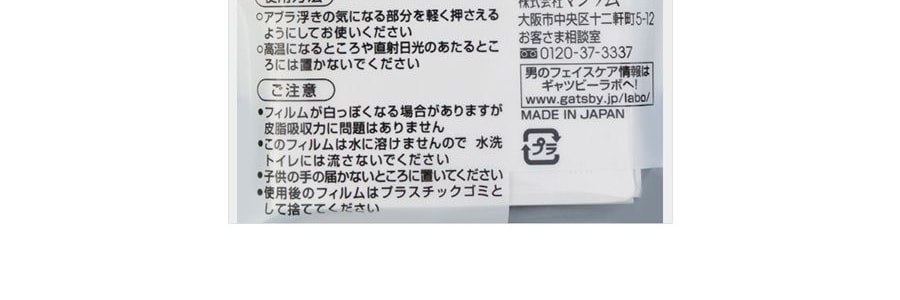 日本MANDOM曼丹 GATSBY傑士派 勁強炭黑吸油膜 70枚入