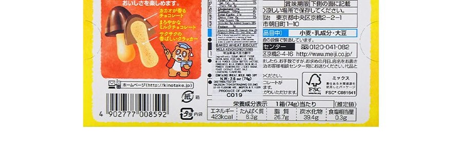 日本MEIJI明治 蘑菇山巧克力餅乾 74g