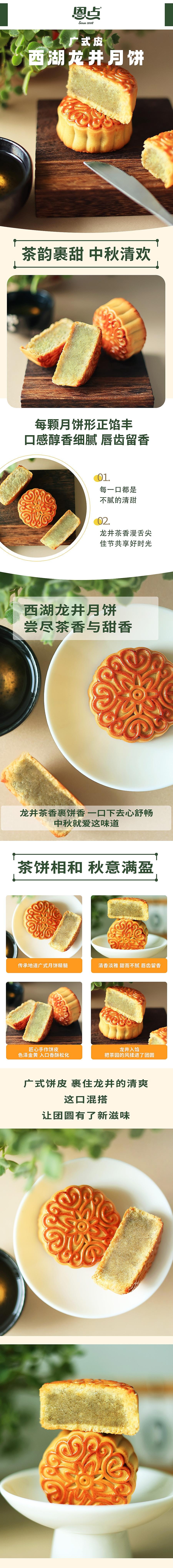 恩點 廣式皮西湖龍井月餅 80g 【新中式茶點月餅】【清香不膩】