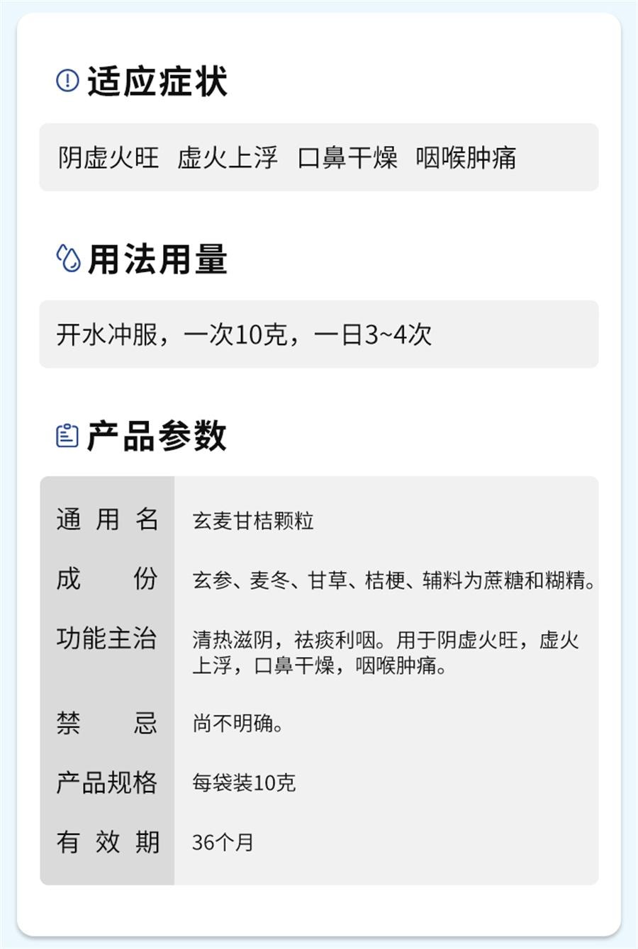 Xuanmai Ganju Granules Granules for clearing heat detoxifying and expectorating cough: 20 packs per bag