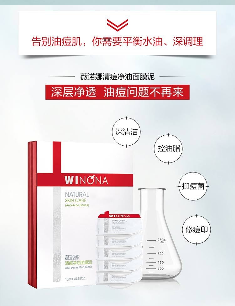 已淘汰[中國直郵]薇諾娜(WINONA)清痘淨油面膜泥 10g×10片 1盒裝