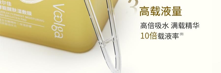 VOOLGA敷尔佳 方胖子妆前湿敷棉片 酵能醒肤湿敷膜 70片装 #黄色 舒柔水嫩 细腻焕光 熬夜急救 敏感肌适用