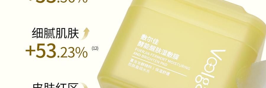 VOOLGA敷尔佳 方胖子妆前湿敷棉片 酵能醒肤湿敷膜 70片装 #黄色 舒柔水嫩 细腻焕光 熬夜急救 敏感肌适用