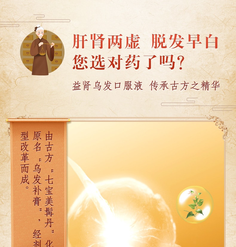 【中国直邮】同仁堂 益肾乌发口服液10支/盒补肝肾乌须发治肝肾两虚预防白发