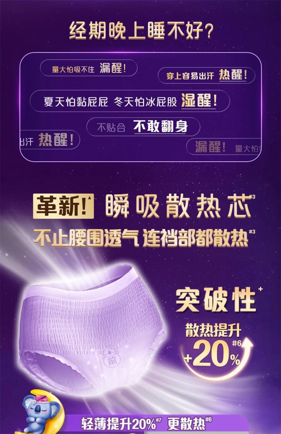 【中國直郵】 美國 護舒寶 散熱無尾熊安睡褲M碼 4條/包