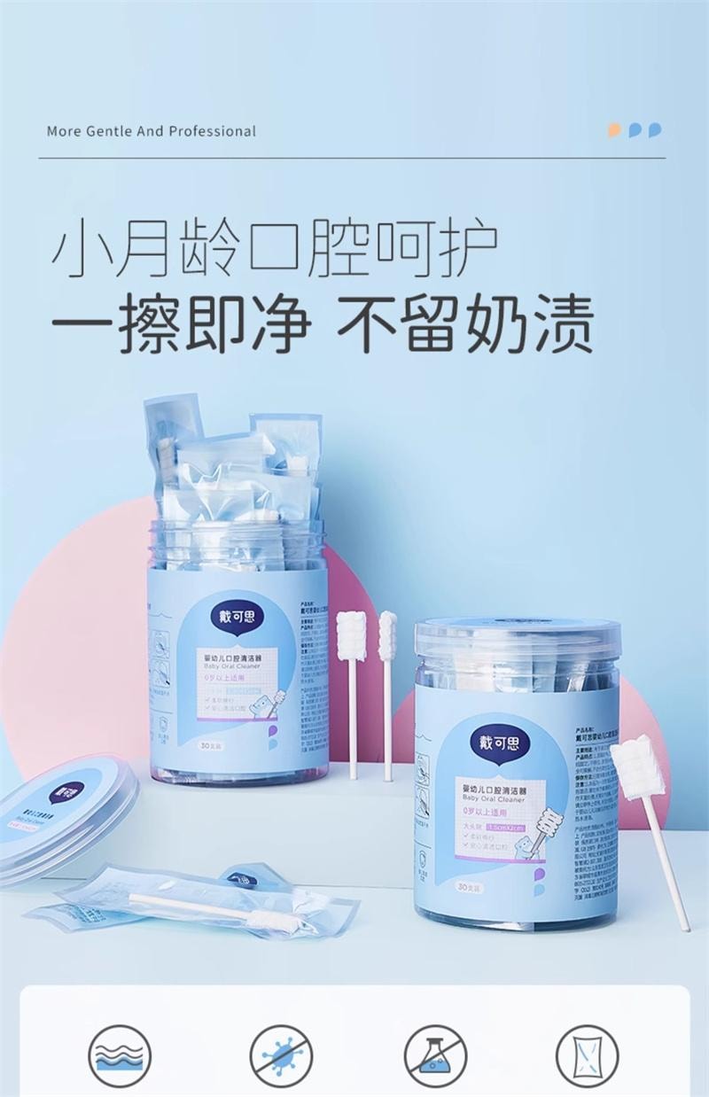 【中國直郵】 戴可思 嬰兒口腔清潔棉棒新生嬰幼兒紗布乳牙刷寶寶刷舌苔 大頭款30支/罐