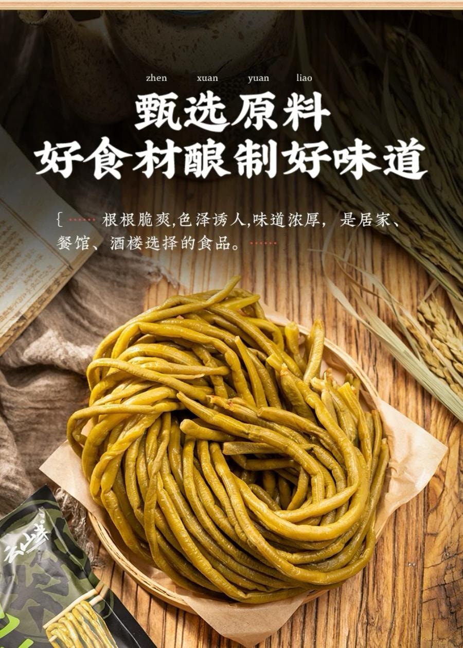 【中國直郵】 雲山半 泡豇豆 500g下餐 酸豆角 醃漬 地窖泡製 泡菜
