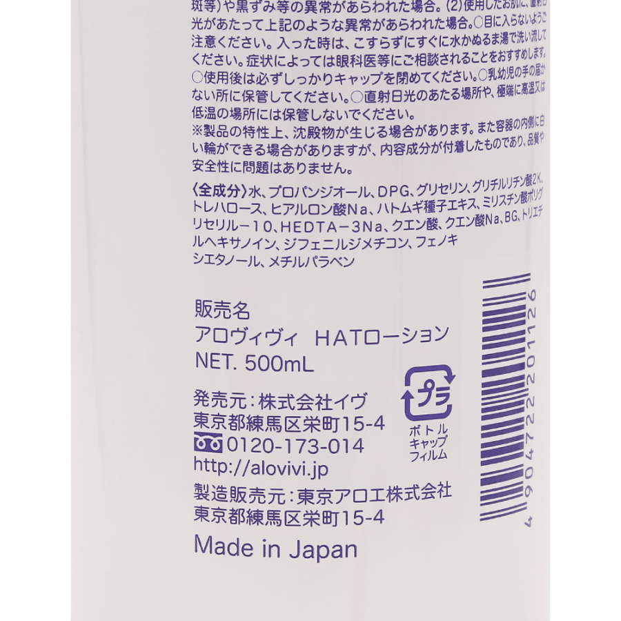 Hatomugi Beauty Water Moisture Lotion 500ml