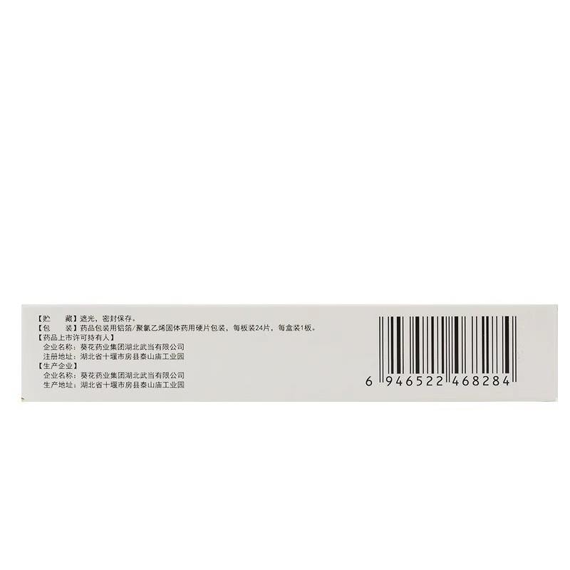 【中国直邮】  葵花药业 甲硝唑片 200mg*24片/盒