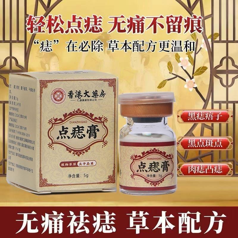 Hong Kong Pharmacy Spot Removal Cream Scarless Spot and Mole Removal Water for Face 5g/Box