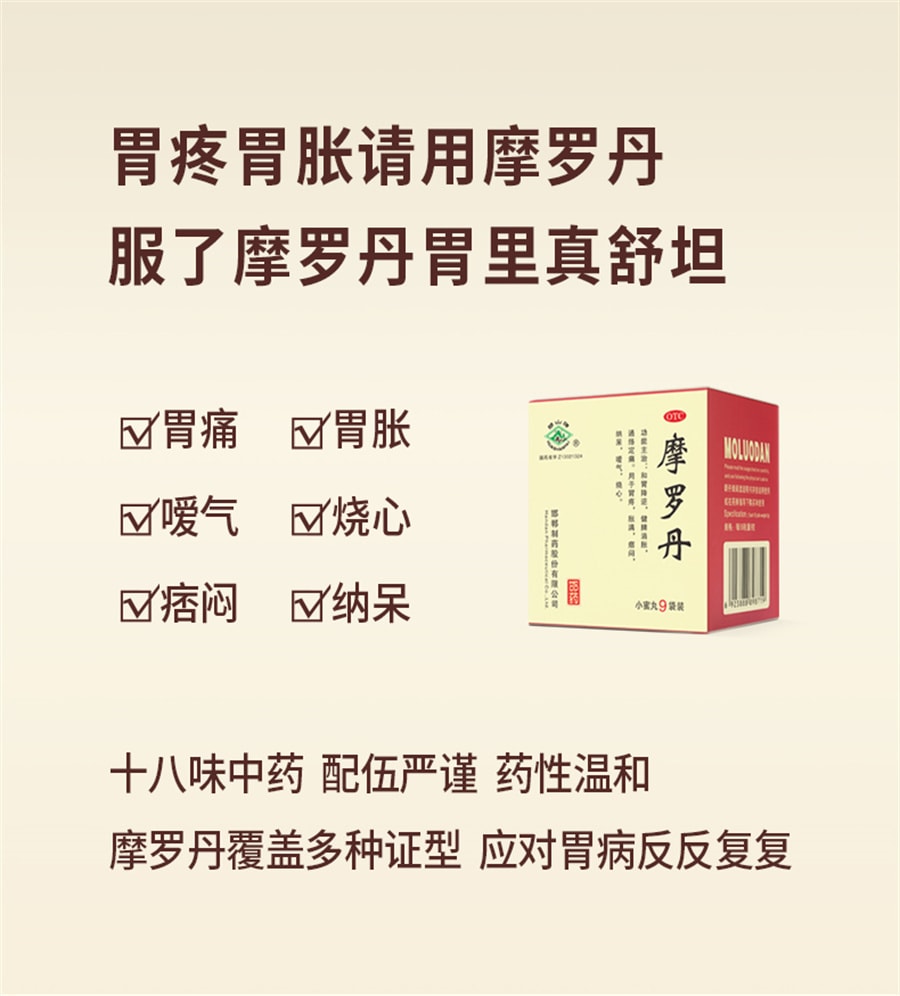 【中國直郵】 華山牌 摩羅丹 中藥胃藥養胃燒心調理腸胃胃痛胃脹噯氣胃疼脹滿納呆9袋/盒