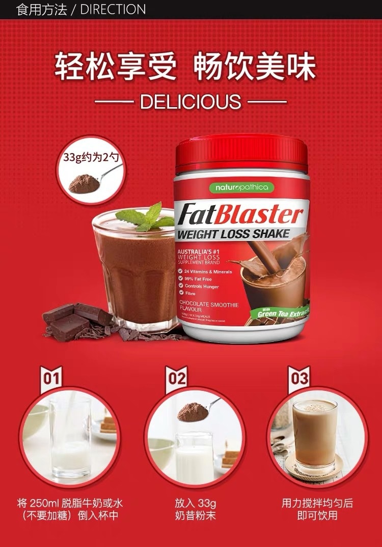 澳洲FATBLASTER低脂饱腹代餐奶昔粉巧克力味430g