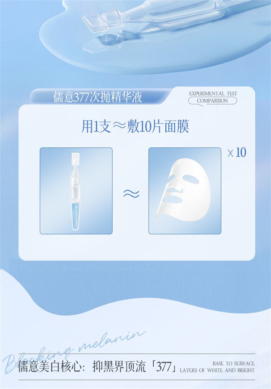【中国直邮】儒意 377美白精华液次抛烟酰胺VC淡斑抗氧化提亮去黄改善暗沉肤色 30支/盒(小红书种草推荐)