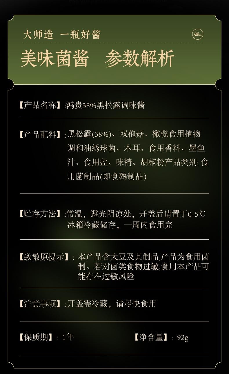 鸿贵食品 山野掌柜  云南原产地黑松露酱【非遗美食(巴黎)邀请赛获奖单位出品】FDA备案【出口特供黑松露≥38%】92g【健康纯净天然营养】拌面、炒饭、涂抹、各式烹饪增加口味丰富度 野生菌 云南山珍