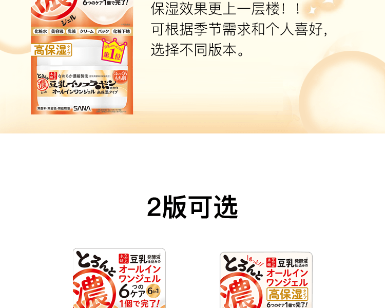 Sana 莎娜 豆乳美肌浓润高保湿6合1啫喱面霜 高保湿版100g 亚米 Sana 莎娜 豆乳美肌浓润高保湿6合1啫喱面霜 高保湿版100g 亚米