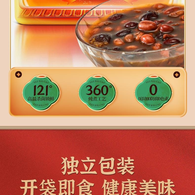 桂百草 五红汤 懒人养生食品 开袋即食糖水 女性元气滋补 营养下午茶 300g 【补气养元】