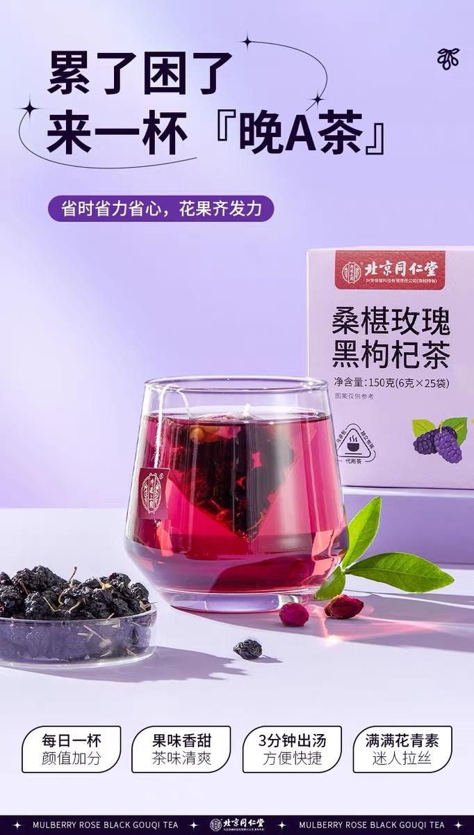 Black Fruit Goji Berry Mulberry Rose Tea Mulberry Goji Berry Tea 150g