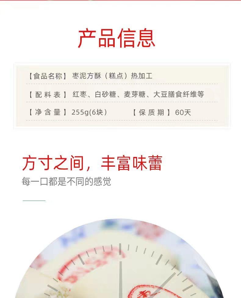 【中国直邮】 三禾北京稻香村 枣泥方酥 255g*1盒