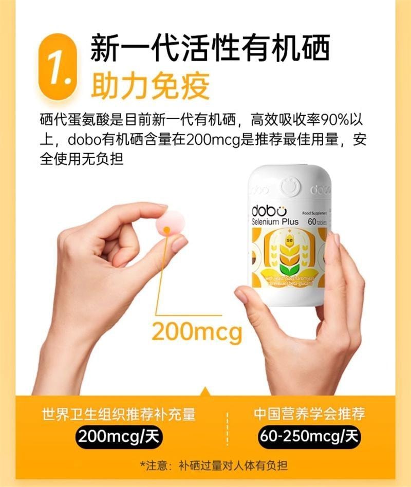 【中国直邮】英国 DOBO 活性硒片 麦芽硒酵母晒片 富硒补硒元素增强提高女性免疫力 60片/瓶