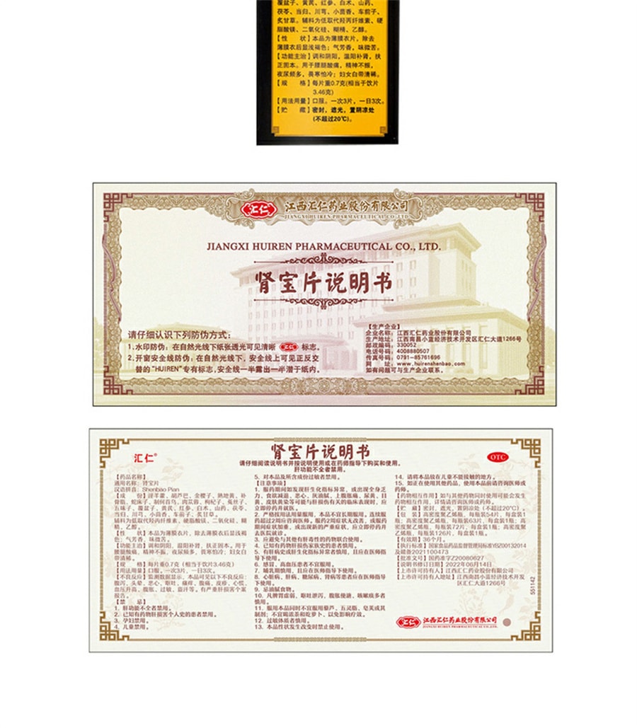 【中国直邮】 汇仁 肾宝片 补精强肾补肾固精肾虚男补品男用肾宝126片/盒