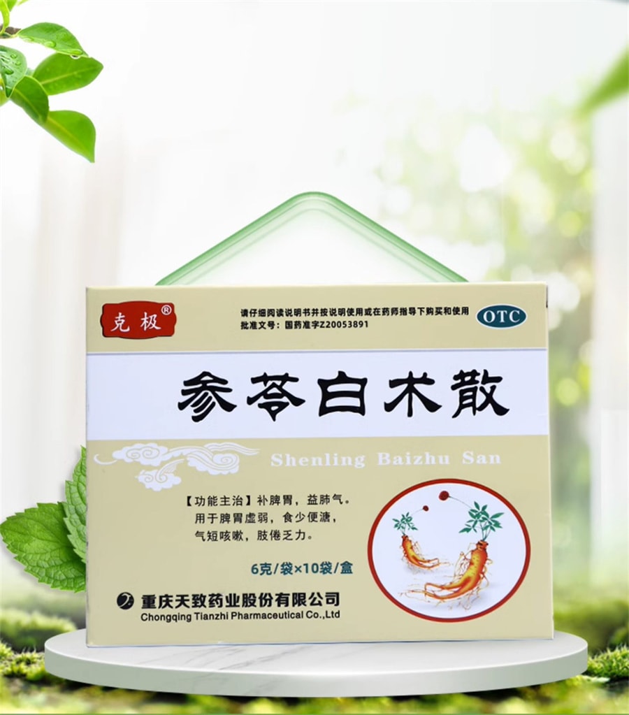 【中国直邮】克极 参苓白术散 补脾胃 益肺气 治疗食少便溏气短咳嗽肢倦乏力10袋/盒